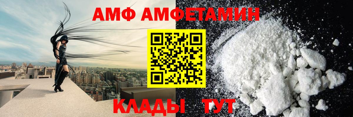 АМФ  Вход с VPN  Гулькевичи  Amphetamine Premium  АМФ 