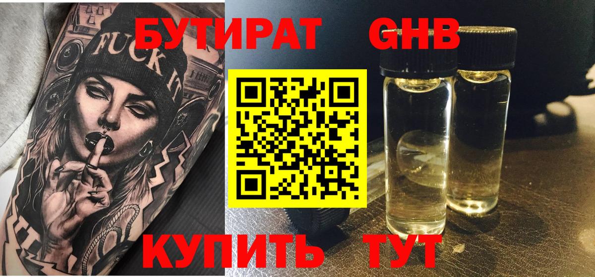 Бутират буратино  Вход с VPN  БУТИРАТ  Гулькевичи 