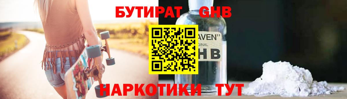 БУТИРАТ бутандиол Гулькевичи