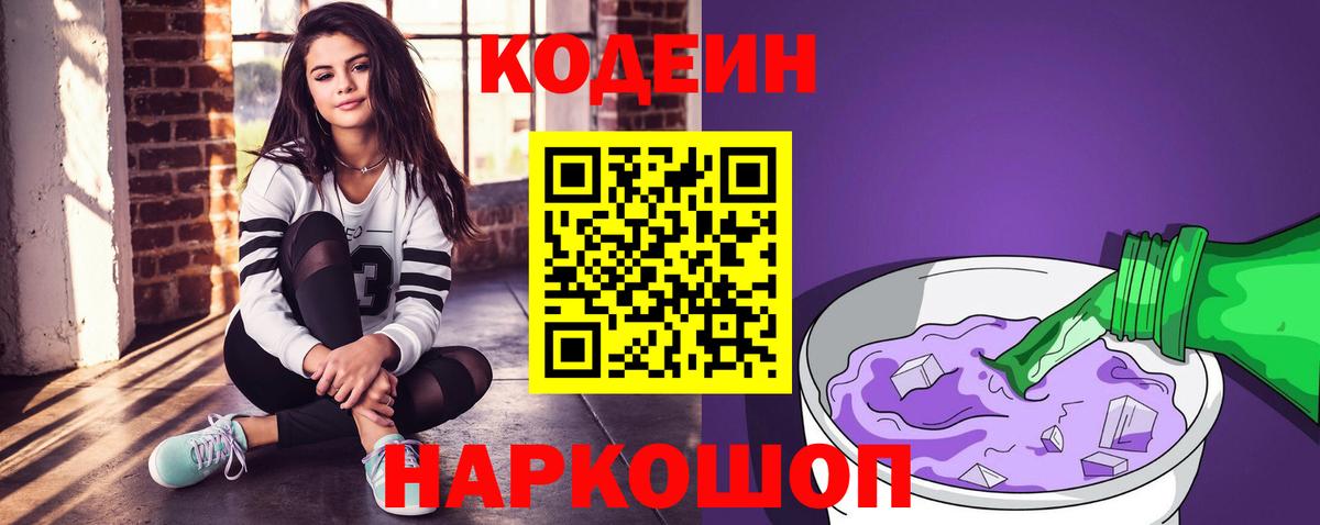 Гулькевичи  Кодеин напиток Lean (лин)  Вход с VPN  Кодеиновый сироп Lean напиток Lean (лин) 