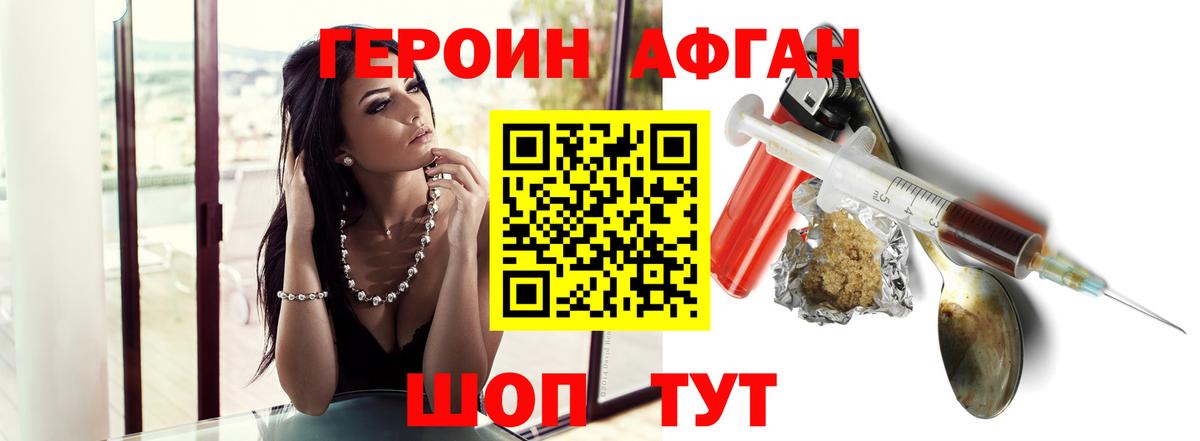 ГЕРОИН хмурый Гулькевичи