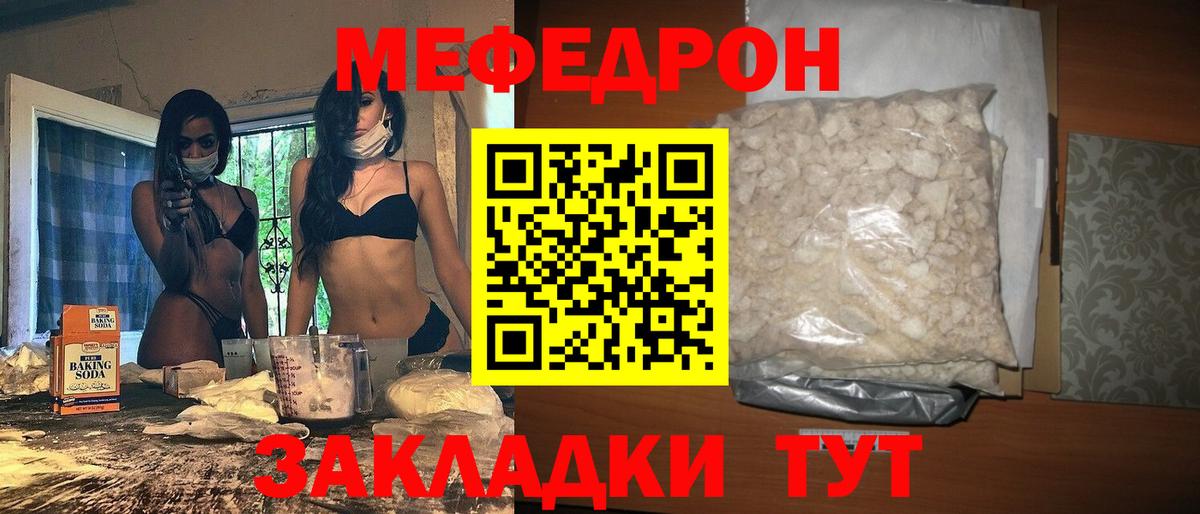 Меф мяу мяу кристаллы Гулькевичи