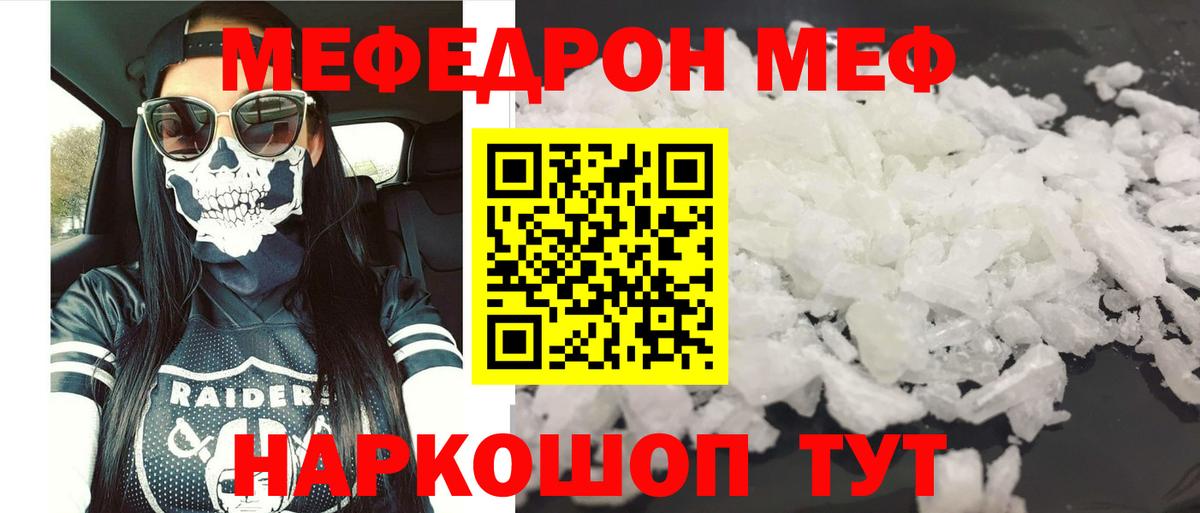 МЯУ-МЯУ mephedrone  МЕФ  Вход с VPN  МЕФ  Гулькевичи  Мефедрон 4 MMC 